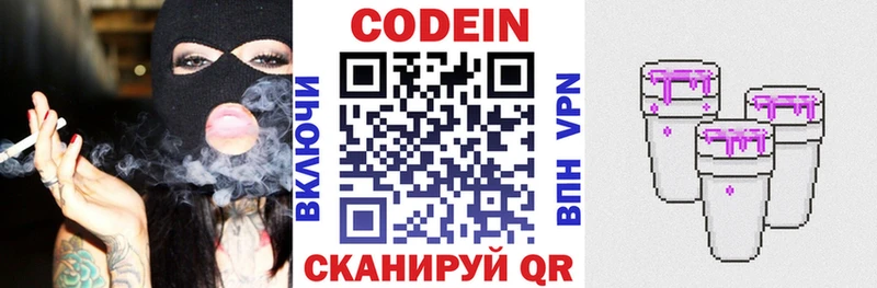 где найти   Трубчевск  Кодеин Purple Drank 